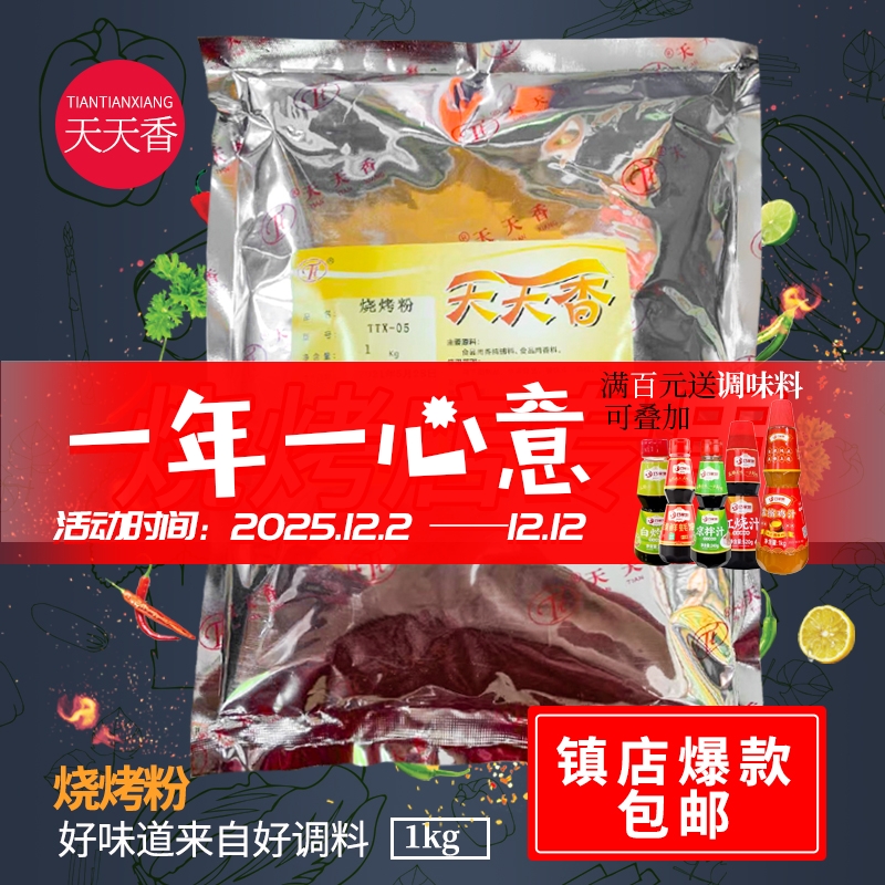 烧烤粉调料羊肉串烤肉串商用