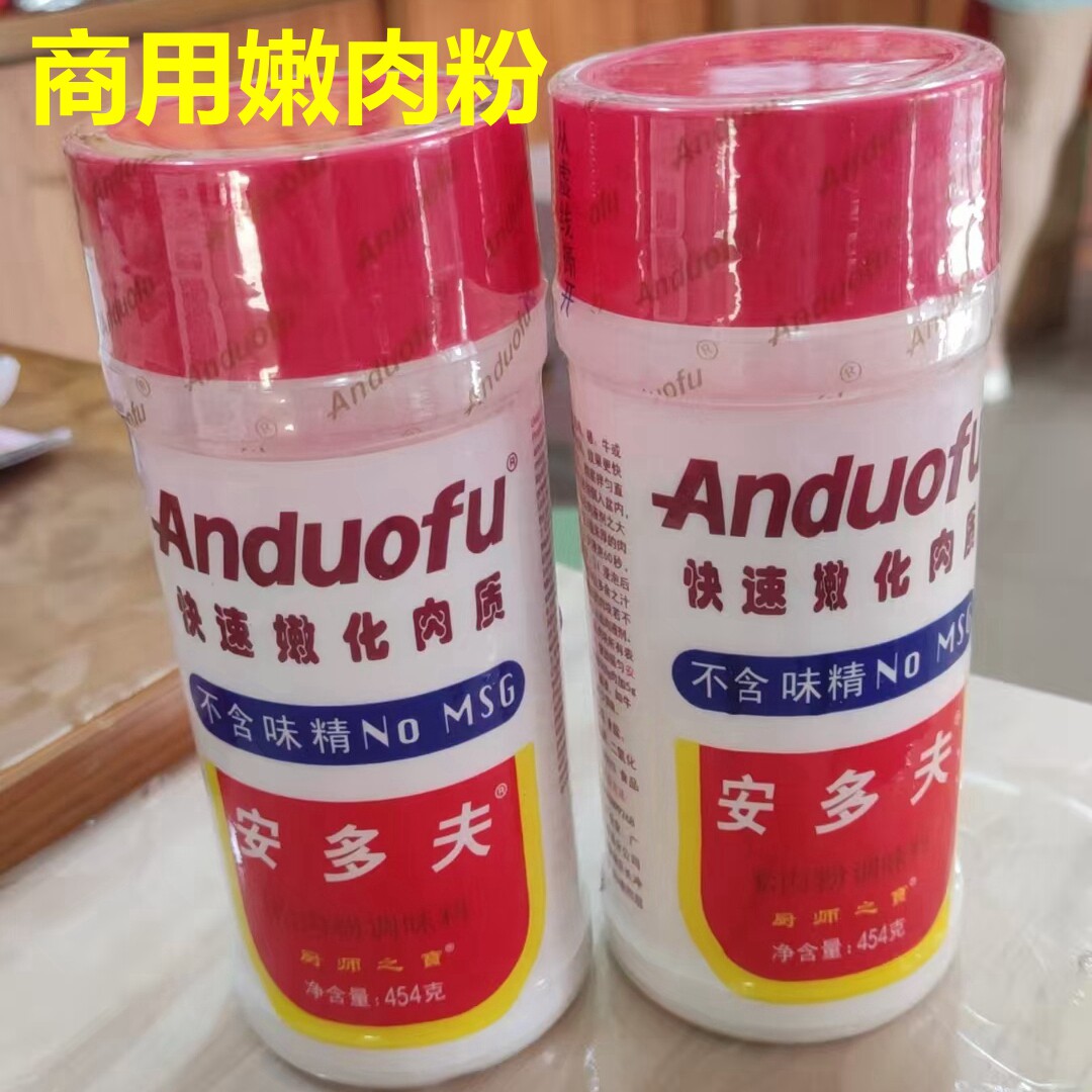 安多夫454g 商用嫩肉粉松肉粉快速嫩化肉质不含味精 嫩肉片嫩牛肉