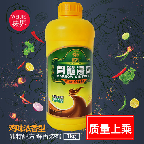 骨髓浸膏 6001 鸡味浓香型1kg 鸡肉香膏 鸡肉香精 透骨浸膏 味界 - 封面