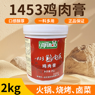 一品鸡肉膏2kg 一品1453鸡肉增香膏火锅卤菜鸡肉鲜香膏 荣昌卤鹅