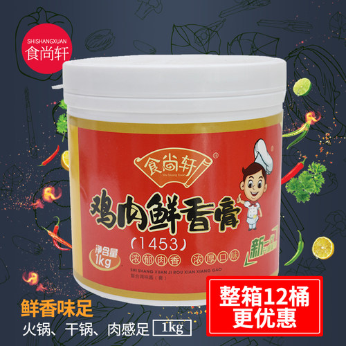 食尚食尚1kg包邮鸡肉鲜香膏