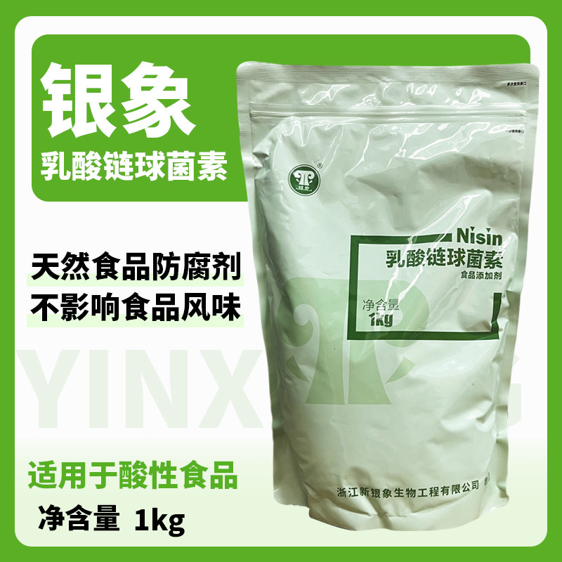 银象乳酸链球菌素1kg天然防腐剂保鲜剂酸性食品乳制品酸奶糕点