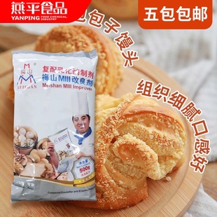 梅山改良剂500g 复配乳化酶制剂 面包馒头包子改良剂烘焙原料梅改