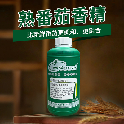 厨大人熟番茄香精500g高浓缩耐高温添加剂熟化番茄沙司底料意面酱