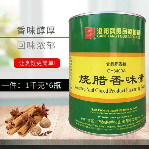 烧腊香味素GY3400A商用
