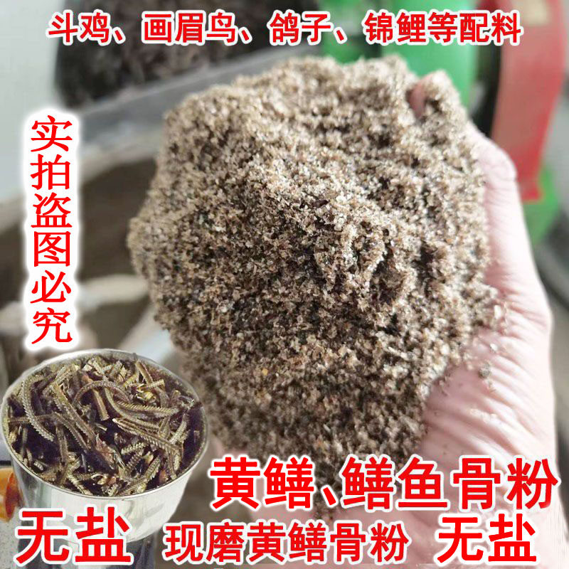 1斤包邮无盐黄鳝骨粉晒干现磨黄鳝骨头粉长鱼干粉鳝鱼骨干粉磨粉
