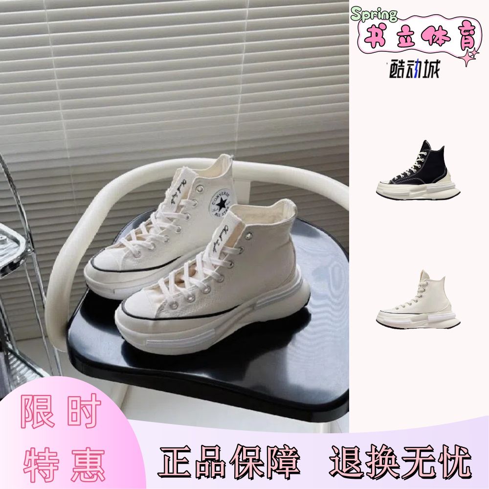 Converse匡威Run Star Legacy CX潮流复古休闲百搭男女款高帮板鞋