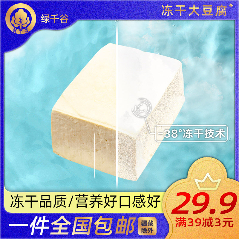 脱水蔬菜豆腐块脱水蔬菜干FD宇航冻干蔬菜制品豆腐干 粒泡食美味