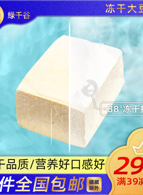 脱水蔬菜豆腐块脱水蔬菜干FD宇航冻干蔬菜制品豆腐干 粒泡食美味