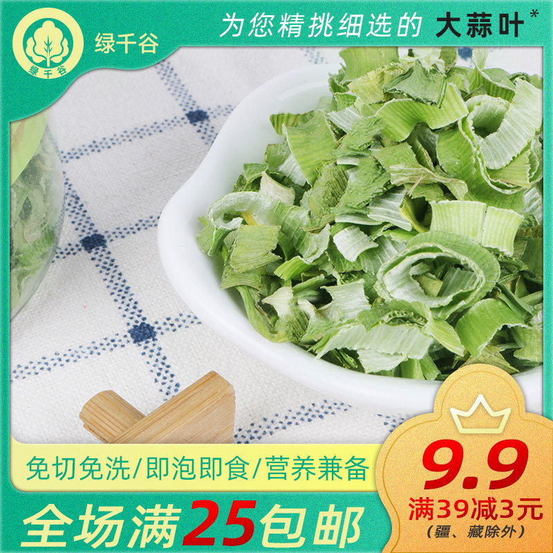 脱水蔬菜大蒜叶蒜苗叶干蒜叶子脱水蒜叶新鲜蒜叶大蒜叶干脱水蒜苗,水产肉类/新鲜蔬果/熟食,脱水蔬菜,淘宝优惠券,粉丝福利购,淘宝优惠卷