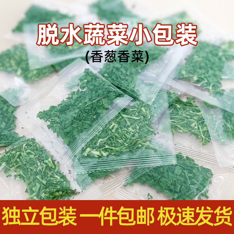 绿千谷脱水蔬菜小包装定制小香葱