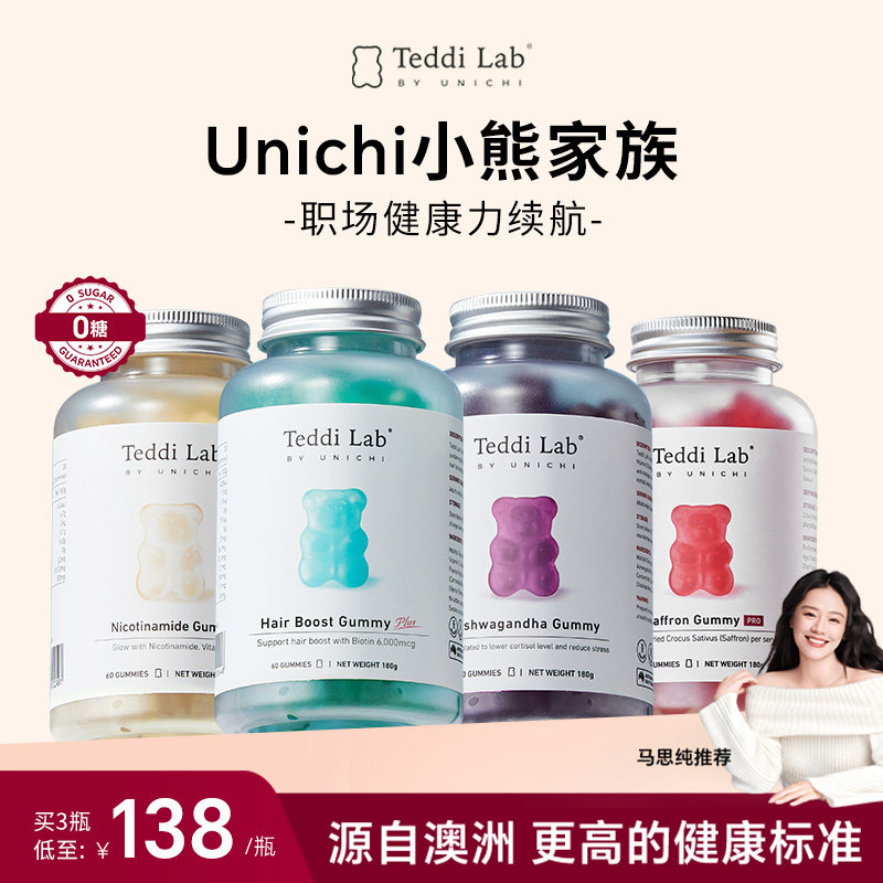 【马思纯同款】Unichi南非醉茄小熊软糖 平衡皮质醇teddilab小熊