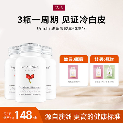 Unichi美白丸玫瑰果精华胶囊