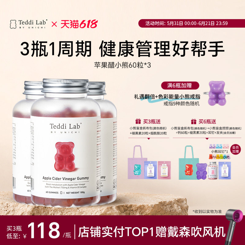 【周期装】Unichi苹果醋小熊维生素软糖60粒*3瓶正品teddilab软糖