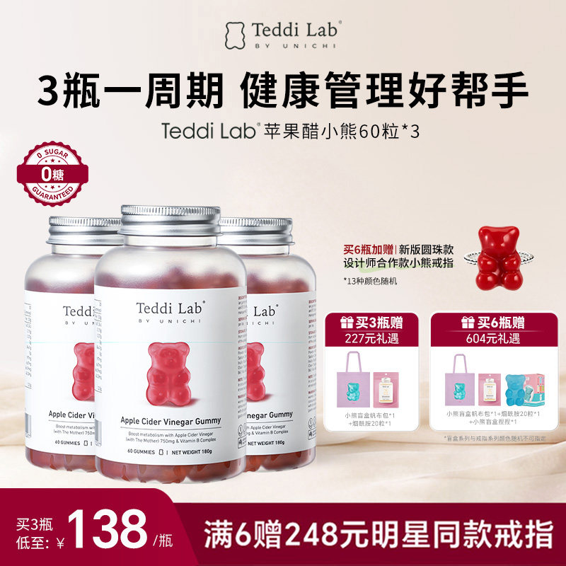 【周期装】Teddi Lab苹果醋小熊维生素软糖60粒*3瓶正品