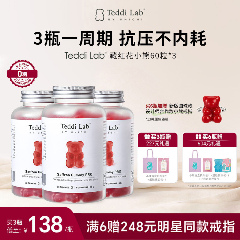 Teddilab by Unichi藏红花小熊补气血美颜舒缓情绪
