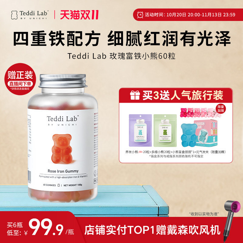 【早铁晚镁】Teddi Lab玫瑰富铁小熊营养软糖补铁 补气养血女正品