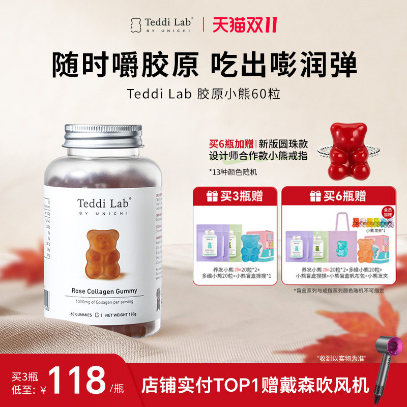 Teddi Lab玫瑰胶原小熊小分子胶 内服美颜保健品女正品