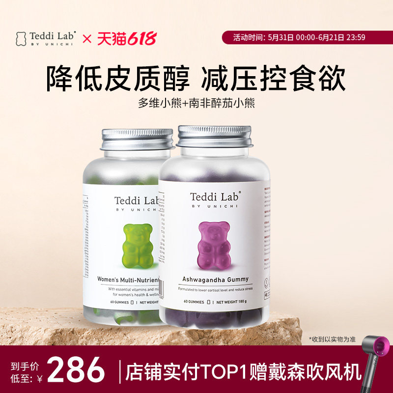 Unichi南非醉茄小熊提高代谢女士复合维生素小熊teddilab软糖