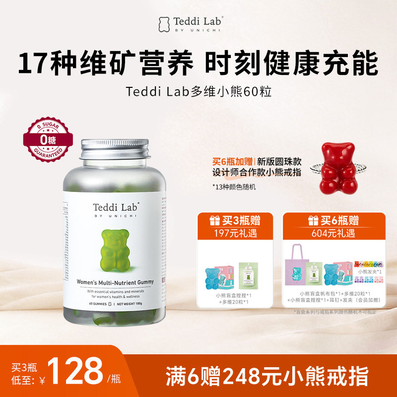 TeddiLab小熊维生素软糖										