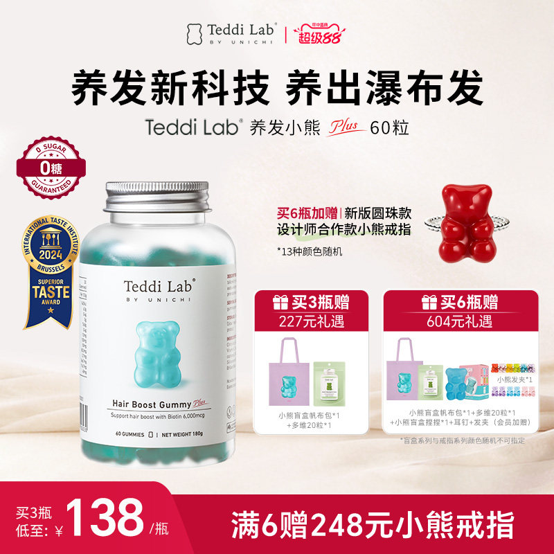 Teddilab by Unichi养发小熊软糖护发固发软糖糖果维生物素澳洲
