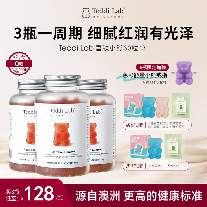Unichi玫瑰富铁小熊软糖红枣味气血补铁剂女官方正品teddilab