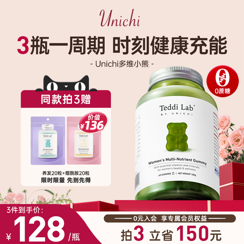 Unichi多维小熊软糖复合维生素女性b族维生素软糖teddilab家族 保健食品/膳食营养补充食品 维生素/矿物质/营养包 原图主图