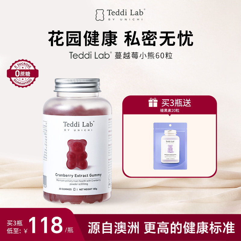 Unichi蔓越莓小熊软糖60粒女性健康私处保养官方正品teddilab软糖