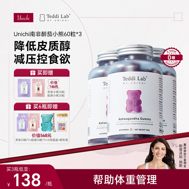 unichi南非醉茄小熊软糖