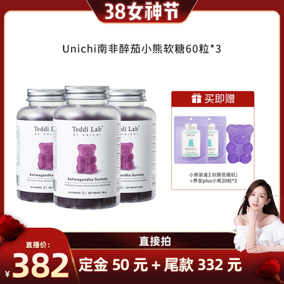 【晁然推荐】Unichi南非醉茄小熊软糖60粒
