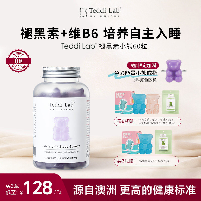 【好睡眠】Unichi褪黑素睡眠小熊软糖官方旗舰店teddilab软糖正品