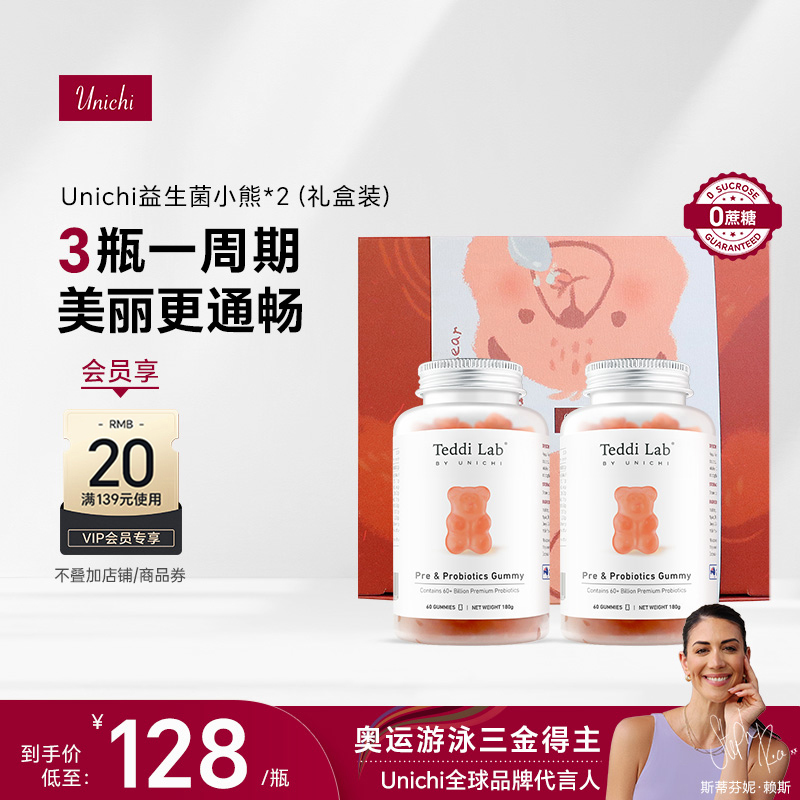 【礼盒】Unichi益生菌小熊软糖大人肠道益生元2瓶礼盒装活菌