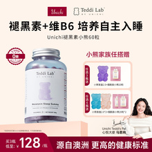 【好睡眠】Unichi褪黑素睡眠小熊软糖官方旗舰店teddilab软糖正品