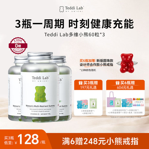 TeddiLab维生素小熊官方正品