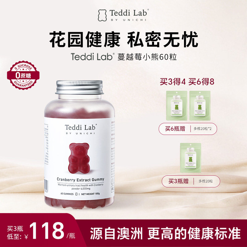Unichi蔓越莓小熊软糖60粒 女性健康私处保养官方正品teddilab
