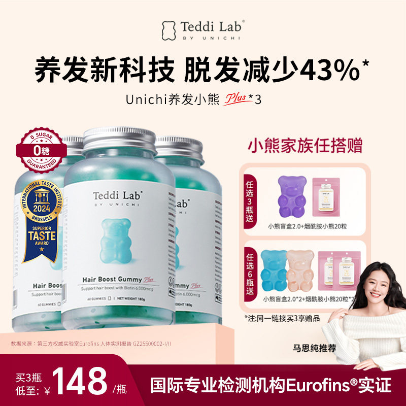 Unichi小熊软糖养发小熊2.0 内调食补澳洲护发官方正品teddilab