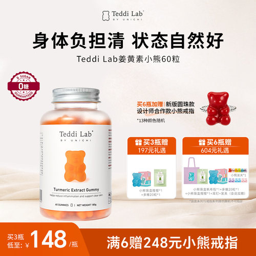 TeddiLab姜黄素小熊官方正品