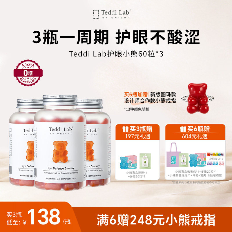 TeddiLab叶黄素小熊官方正品图片