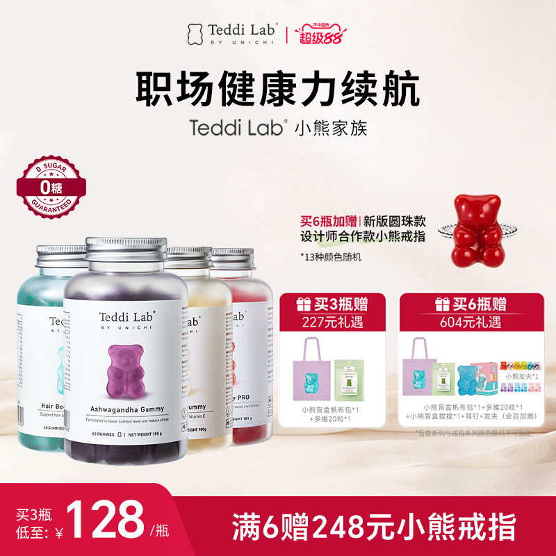 Teddilab by Unichi南非醉茄小熊软糖平衡皮质醇正品保健品官方