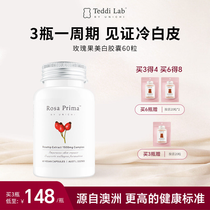Unichi美白丸全身 玫瑰果精华胶囊2代口内服去黄片亮肤正品旗舰店
