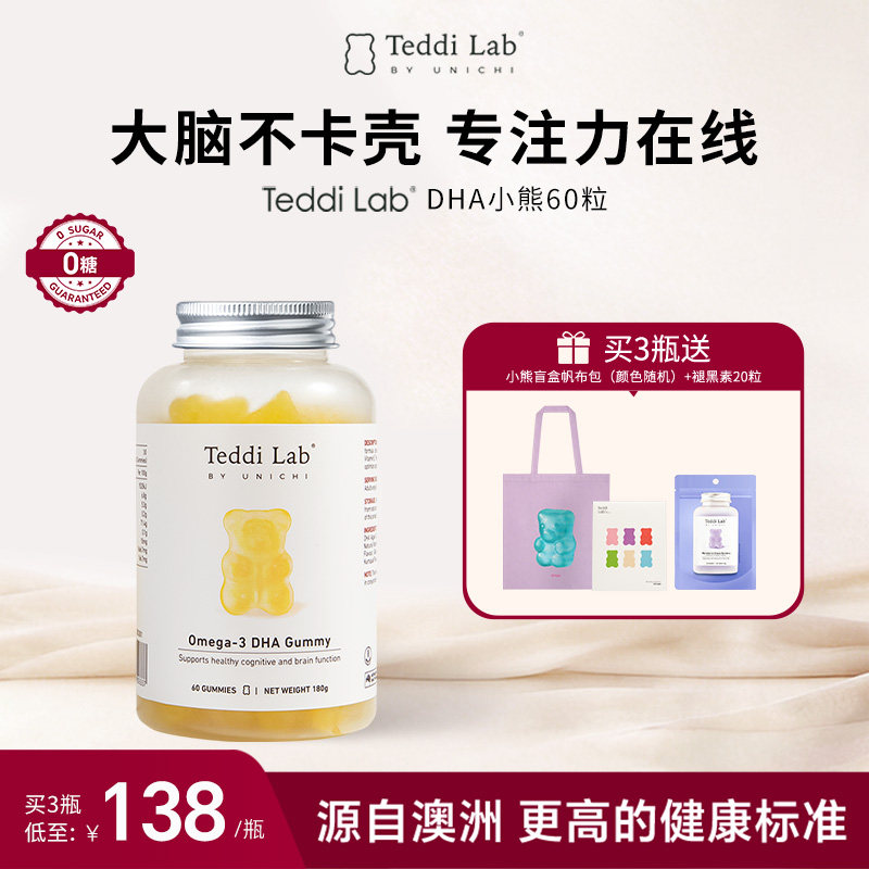 unichi DHA小熊高纯藻油儿童孕妇补脑 提升专注力 teddilab软糖