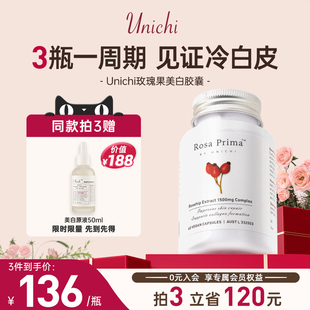 旗舰店 Unichi美白丸全身 玫瑰果精华胶囊2代口内服去黄片亮肤正品