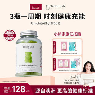 【女维】Unichi小熊软糖维生素 增抵抗力女复合维生素b族teddilab