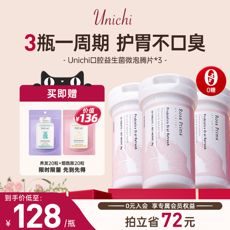 Unichi口腔益生菌微泡腾片