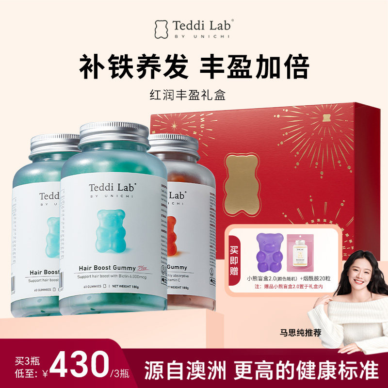 【礼盒】unichi养发富铁小熊软糖组合澳洲进口teddilab官方旗舰店