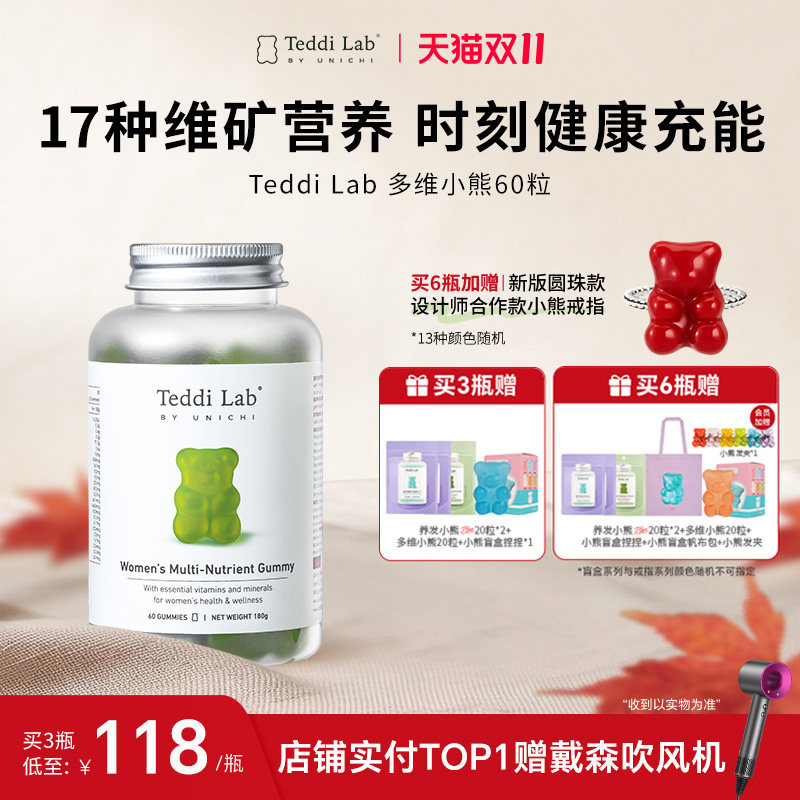 Teddi Lab小熊软糖女维生素营养软糖 复合维生素b族官方正品