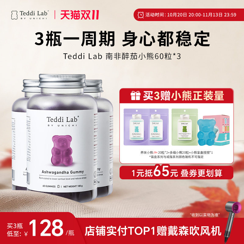 【周期装】Teddi Lab南非醉茄小熊 平衡皮质醇官方正品