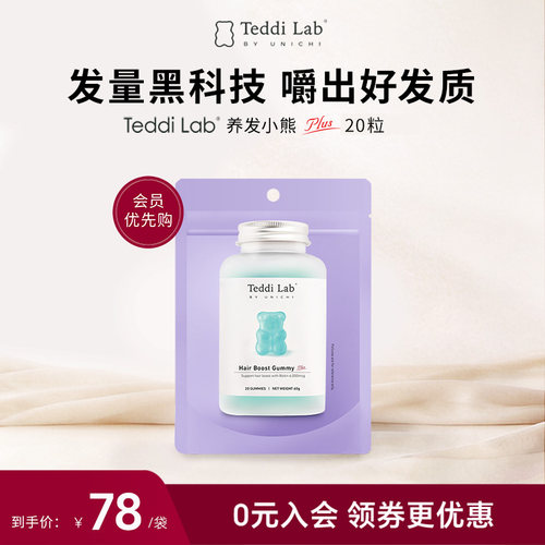 TeddiLab养发小熊正品