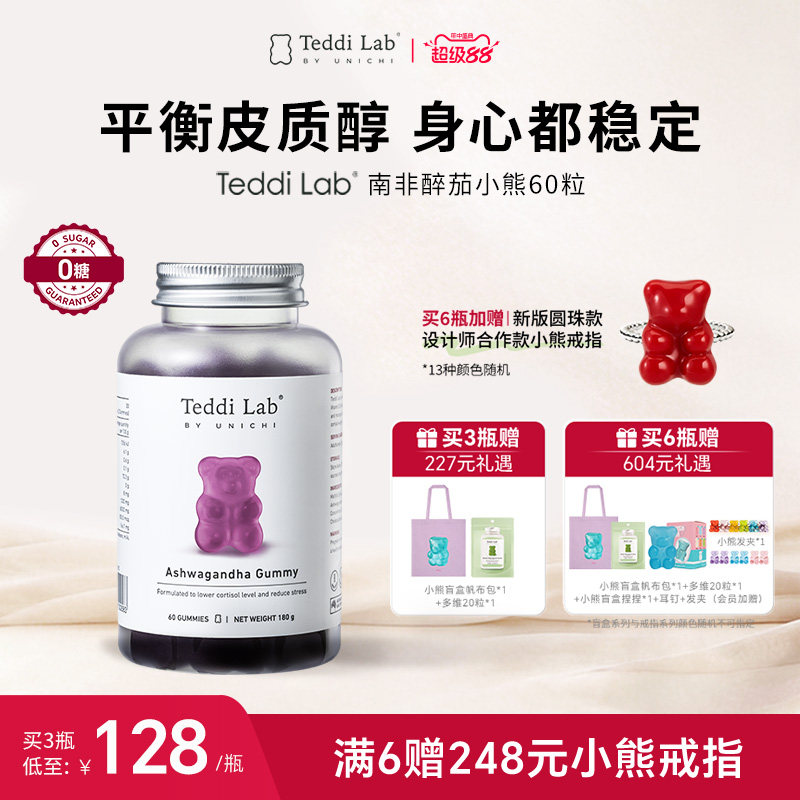 Teddilab by Unichi南非醉茄小熊软糖 平衡皮质醇软糖睡眠保健品