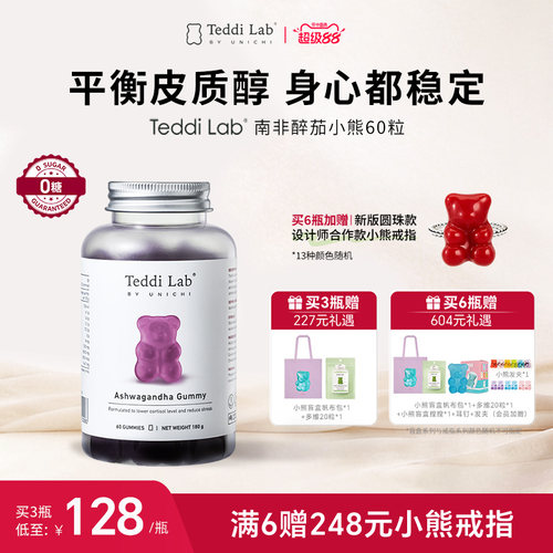 TeddilabbyUnichi南非醉茄小熊